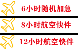 右旗巴丹吉林机场货运快递公司,专业空运当天件